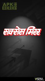 success mirror hindi