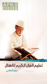 teach your children holy quran