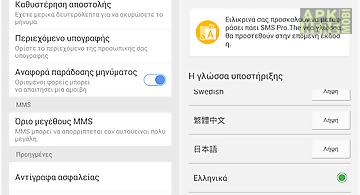 Go sms pro greek language pack