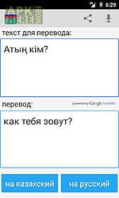 russian kazakh translator