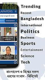banglapapers- bangla newspaper