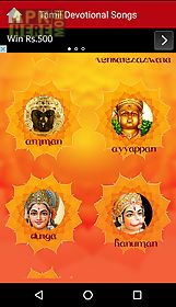 tamil devotional songs