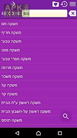 english hebrew dictionary free