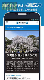mainichishimbun news app