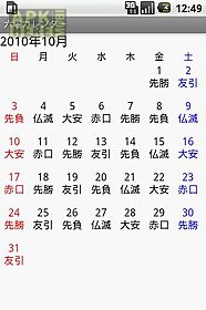 rokuyou japanese calendar
