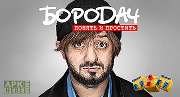 Borodach: forgive and forget