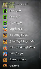 telugu stotras