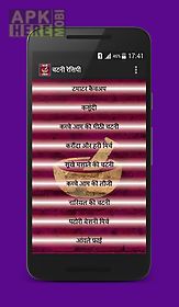 chatni recipes in hindi
