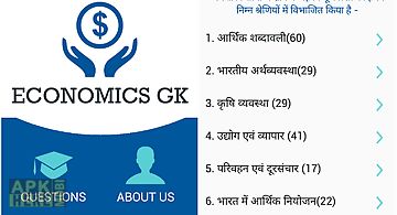 Economics gk in hindi
