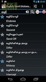 offline english tamil dict.