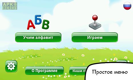 russian alphabet for kids