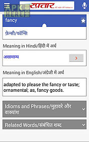 shabdkosh - hindi dictionary