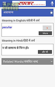 shabdkosh - hindi dictionary