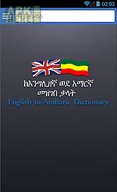 amharic dictionary (ethiopia)