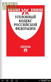 criminal code (russia)