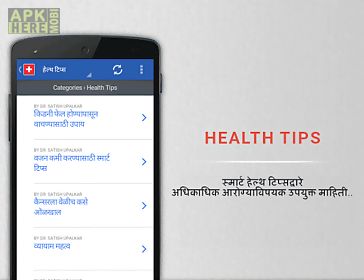 health marathi