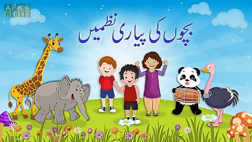 kid’s poems in urdu