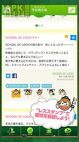 school of lock!