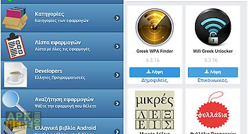 Greek apps