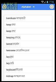 vocabulary - english to bangla
