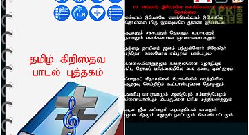 Tamil christian songs book