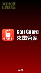 call guard