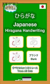japanese hiragana handwriting