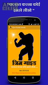 gym guide (hindi)