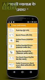 gym guide (hindi)