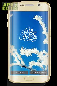 islamic tawakkal ala allah lwp live wallpaper