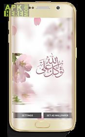 islamic tawakkal ala allah lwp live wallpaper
