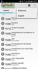 tv greek