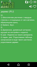 russian explan. dictionary fr