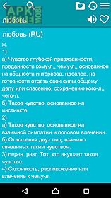 russian explan. dictionary fr