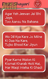 dosti shayari