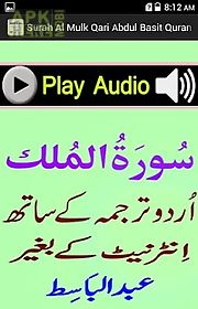 urdu surah mulk audio basit