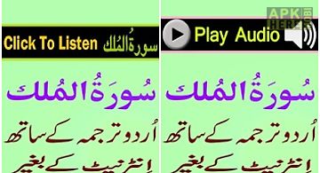 Urdu surah mulk audio basit