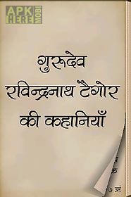 rabindranath tagore in hindi
