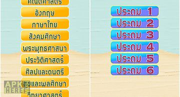Thailand kids tutor 2.5