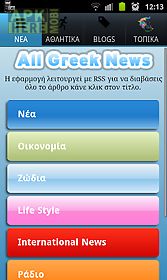 all greek news