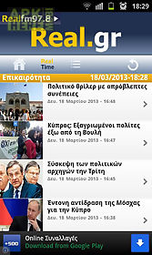 all greek news