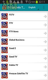 ftv app for android