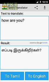 tamil english translator