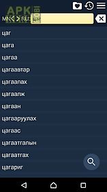russian mongolian dictionary f