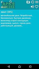 russian mongolian dictionary f