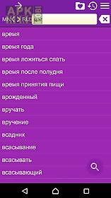 russian mongolian dictionary f
