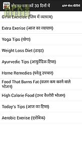 weight loss tips in hindi