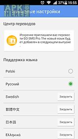 go sms pro russian language