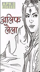 alif laila stories in hindi