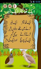 kids urdu poems best